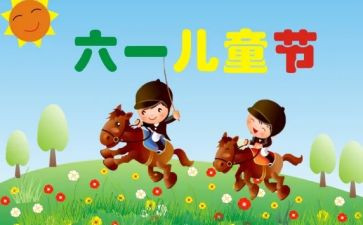 儿童节的演讲稿范文7篇