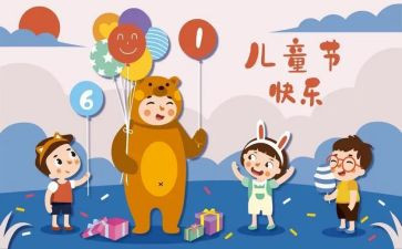 2024年儿童节活动方案通用5篇