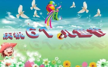 六一儿童节幼儿园活动方案最新8篇
