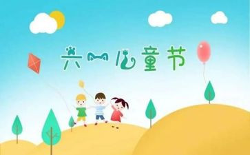 2024年儿童节活动方案优秀7篇