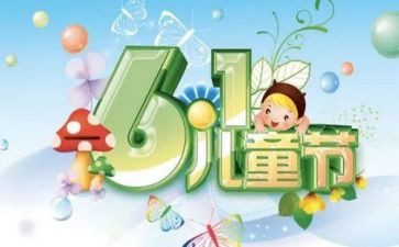 庆六一儿童节活动总结推荐6篇