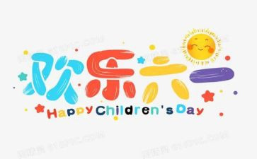 小学六一儿童节演讲稿参考6篇
