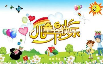 小区六一儿童节活动方案7篇