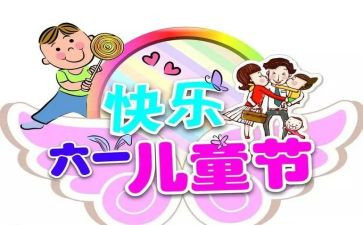 六一儿童节幼儿讲话稿8篇