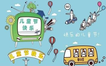 庆六一儿童节活动总结7篇