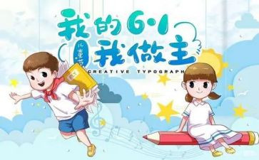 儿童节作文精选7篇