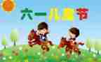 儿童节的演讲稿范文7篇