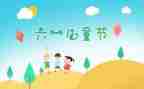 庆六一儿童节活动总结通用5篇