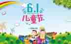 六一儿童节线上活动方案8篇