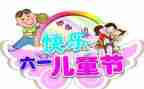 六一儿童节幼儿讲话稿8篇