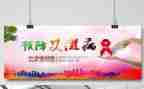 防艾滋病班会心得体会5篇