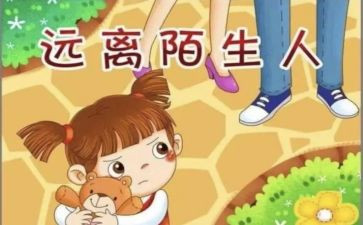 中班安全教案防拐骗教案5篇