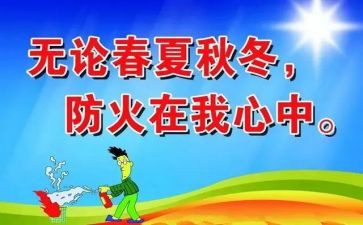 防火安全活动总结7篇
