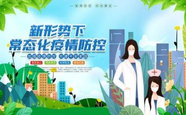 防控工作计划优质7篇