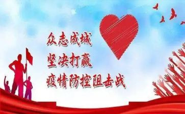 疫情防控领导干部工作总结7篇