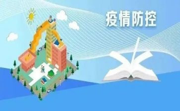 疫情防控思心得体会优秀8篇