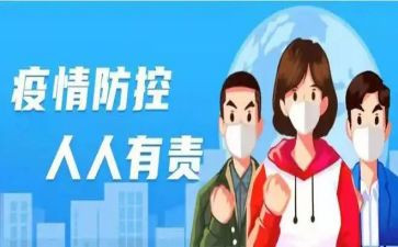 党对疫情防控心得体会优质7篇