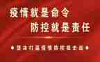 疫情防控教育心得体会8篇