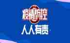 党对疫情防控心得体会最新7篇