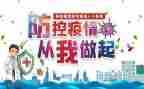 疫情防控思心得体会8篇
