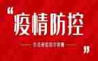 个人疫情防控个人总结7篇