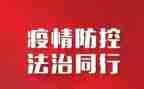 村疫情防控工作报告7篇