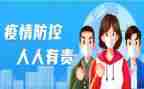 开展疫情防控工作总结8篇