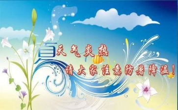 防暑降温工作总结5篇
