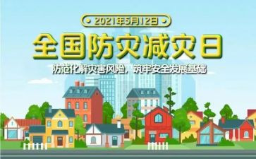 防灾活动总结优秀6篇