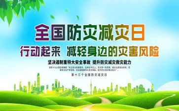 防灾活动总结模板5篇