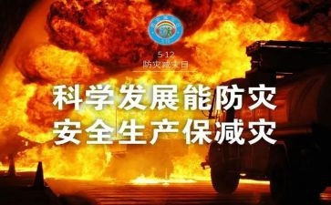 防灾活动总结优质8篇