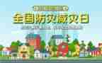 防灾活动总结优秀6篇