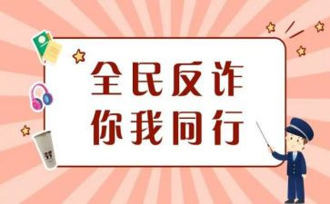 学校宣传防诈骗活动总结7篇