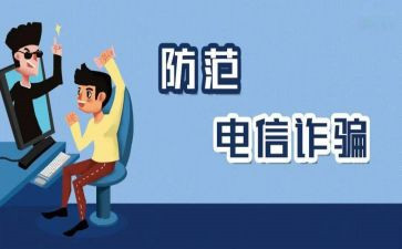 社区防诈骗宣传活动活动方案5篇