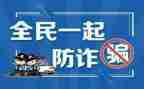 防诈骗教育讲座心得体会6篇