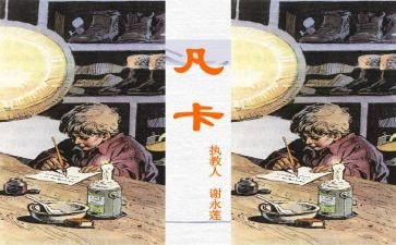 凡卡读后感400作文5篇