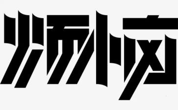 写烦恼的作文600字推荐6篇