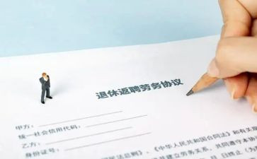退休返聘合同8篇