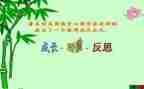 六反思活动总结精选7篇