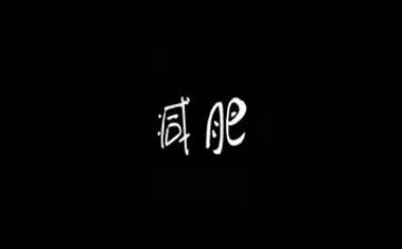 书包减肥记作文600字7篇