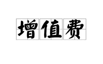 费用会计年终工作总结7篇