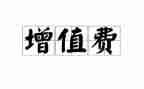 费用会计年终工作总结7篇