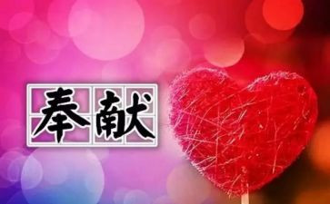 爱岗奉献心得体会6篇