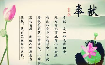 有爱心、奉献的演讲稿8篇
