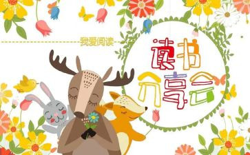 阅读与分享活动方案8篇