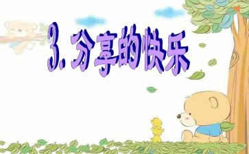 小学读书分享活动方案7篇