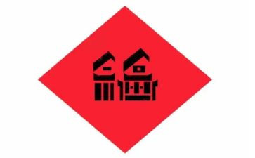 做一个幸福的人演讲稿6篇
