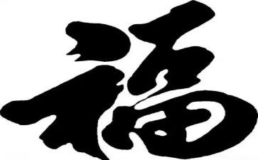 祝福作文推荐8篇