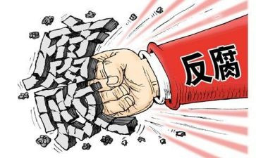 党员反腐心得参考8篇