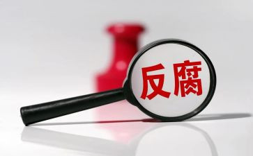 2024反腐倡廉警示教育心得体会最新8篇